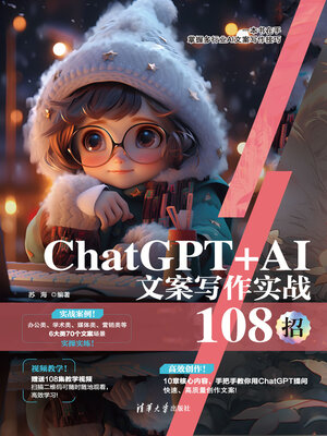 cover image of ChatGPT+AI文案写作实战108招